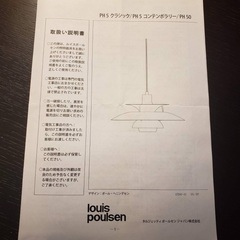 ルイスポールセン正規品　PH5クラシックペンダントランプの画像
