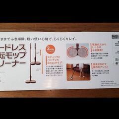 CCP　充電式回転モップの画像