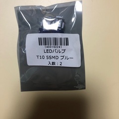 LEDバルブ　T10  ブルー　無料（お話中）