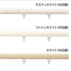 カーテンレール　ダブル　ファンティア　立川ブラインドの画像