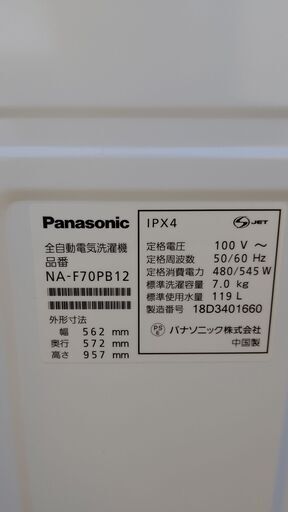☆（お話中）Panasonic　パナソニック　全自動電気洗濯機　7kg　NA-F70PB12　2018年製！（現状渡し）☆
