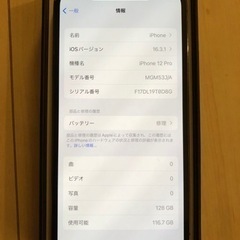 最終値下】【ネット決済 郵送可】iPhone12 Pro 128GB 純正品MagSafe