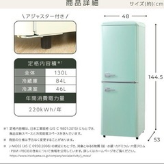【売約済】12月20日までに引き取り限定 2020年製130L おしゃれなレトロ調冷凍冷蔵庫 省エネ 節電 PRR-142の画像