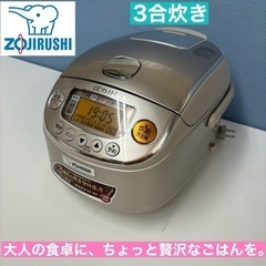I328 ? ZOJIRUSHI 圧力IH炊飯ジャー 3合炊き ⭐ 動作確認済 ⭐ クリーニング済