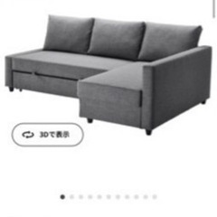 IKEA人気商品（問合せ3件!先着順） ソファベッド 12/27迄。FRIHETEN