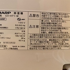 シャープ　除湿機　CV-H71-W