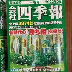 会社四季報20年2集、22年2集 株 投資 の画像
