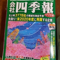 会社四季報20年2集、22年2集 株 投資 の画像