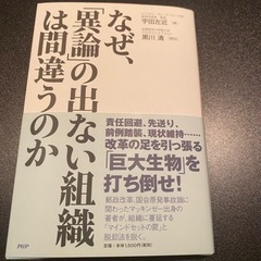 なぜ「異論」の出ない組織は間違うのかの画像