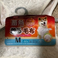 マルカン　犬用蓄熱着る毛布　Mサイズの画像