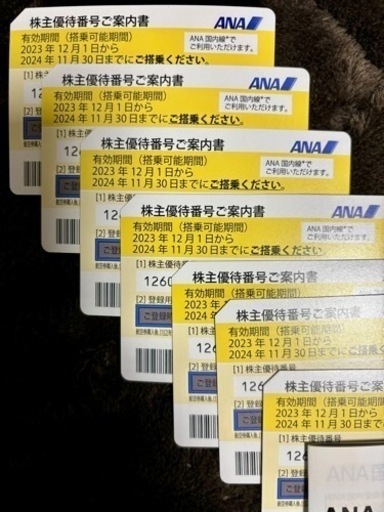 ANA株主優待券7枚