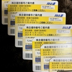 ANA株主優待券7枚