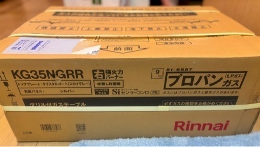 【新品未開封】リンナイガステーブルLPプロパンガス用 KG35NGRR
