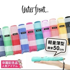 新品未使用waterfront折りたたみ傘