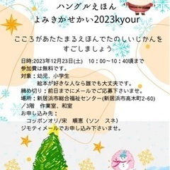 ハングル絵本の読み聞かせ2023年12月