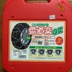 タイヤ　チェーン
