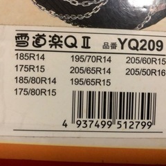 タイヤ　チェーンの画像