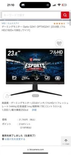 MSI optix G241 ゲーミングモニター