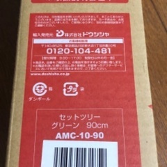 クリスマスツリー90センチの画像