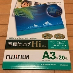 富士フイルム  写真用紙  未開封品