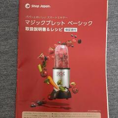 【値下げしました！】マジックブレット ベーシック 取り扱い説明書付きの画像