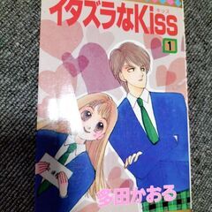 イタズラkissの画像