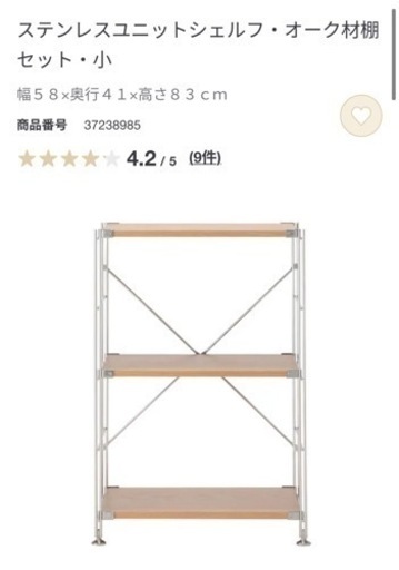 無印良品　ステンレスユニットシェルフ・ウォールナット材棚セット・小