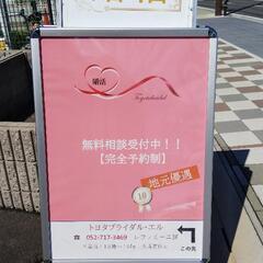 婚活をしながら　お見合いモニターバイトの画像