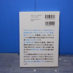 英語でどう言う？　古我知洋平　徳間書店の画像