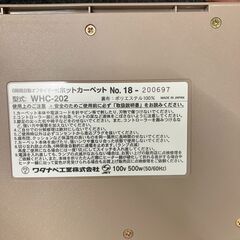 ６時間自動オフタイマー付きホットカーペット２畳用（ワタナベ工業 WHC-202）2019年製の画像