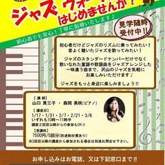 ジャズをもっと身近に‼ジャズヴォーカルはじめませんか？　神戸市立...