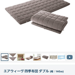 エアウィーヴ 四季布団 ダブル
