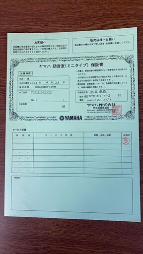 ヤマハアビテックス ミニ 2.5畳 -35db 中古防音室 東京都から、関東、東海、関西限定配送！