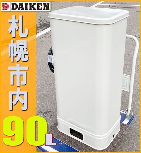 札幌市◆ ダイケン / 90型 灯油タンク ■ DK-90S / フタ付き 90リッター リットル L