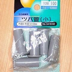 オーム電機 引込配線用 ツバ管(小)５個入✨長期保管未開封品
