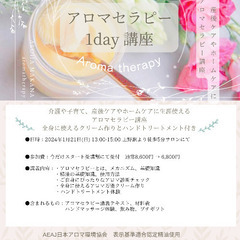 アロマセラピー1Day講座【介護や子育て産後ケアなどのホームケアに】