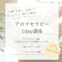 アロマセラピー1Day講座【介護や子育て産後ケアなどのホームケアに】の画像