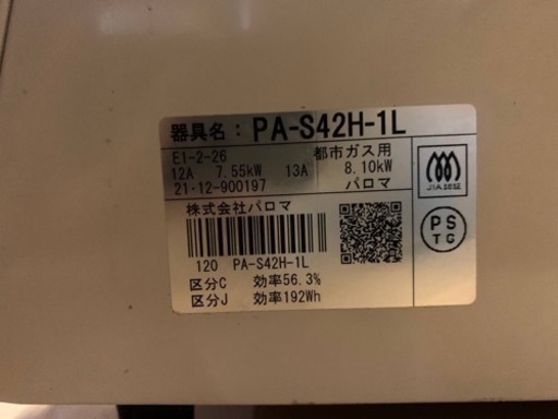 2943番 パロマ✨ガスコンロ✨PA-S42H-1L‼️