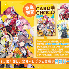 ホロライブプロダクション カードチョコ4 未開封 20個の画像