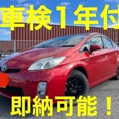 激安即決*即納*プリウス*車検R6.12*168000km*bl...