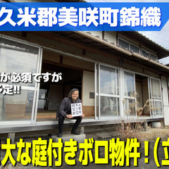 【契約者さん、決まりました！】（「今は」廃墟ですシリーズ）岡山県...