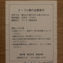 無印良品　タモ材ローテーブルの画像