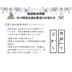 書道教室齊藤 冬の特別教室＆特別企画の画像