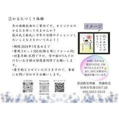 書道教室齊藤 冬の特別教室＆特別企画の画像