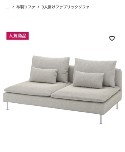 【お取引中】IKEA  イケア　ソファ　 ソーデルハムン　