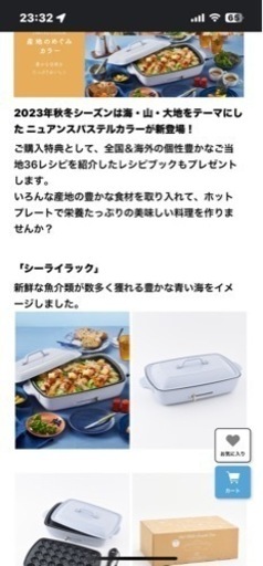 ブルーノ　ホットプレート　限定カラー