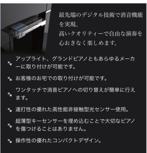 お持ちのピアノが消音ピアノに～ピアノ用消音ユニット取付け