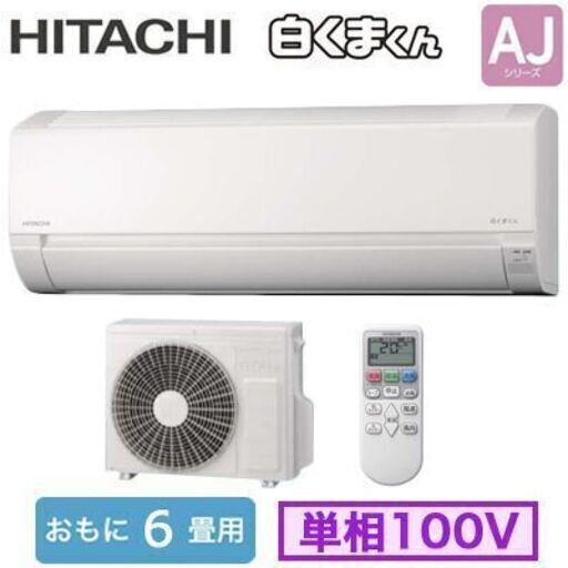 終了　エアコン日立 白くまくん 2.2kw 6-8畳用 未使用新品①　品物のみ1台35000円