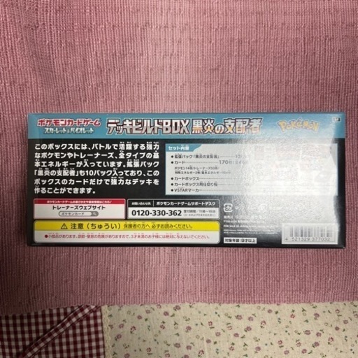 ポケモンカードゲーム　デッキビルドBOX&スペシャルデッキセット