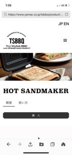 新品　未使用　TSBBQ ホットサンドメーカー